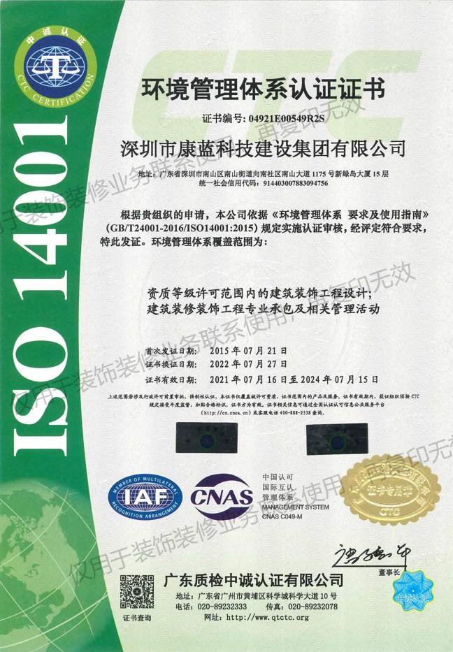 iso14001环境管理体系认证证书